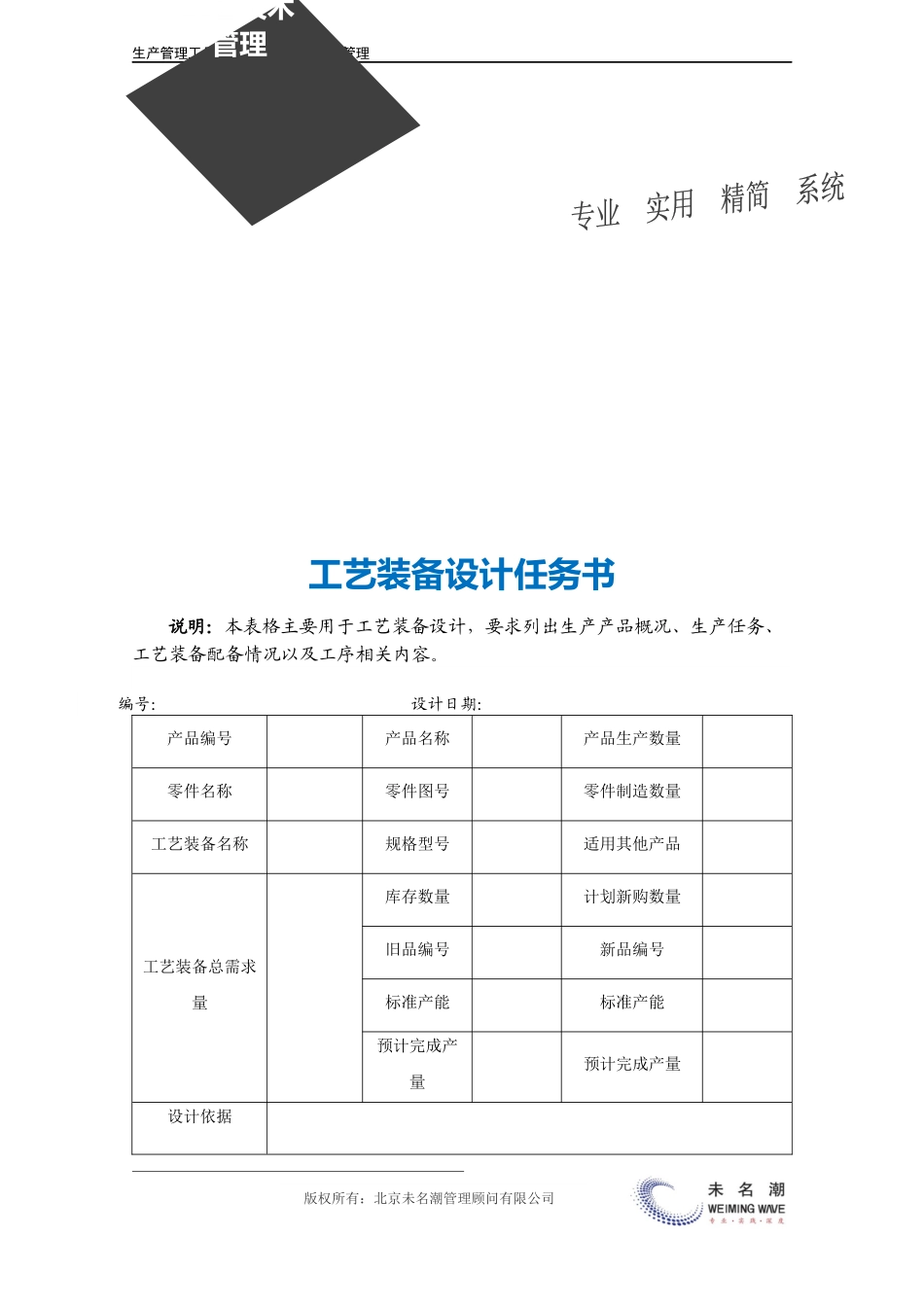 企业管理_生产_工艺装备设计任务书.doc_第3页