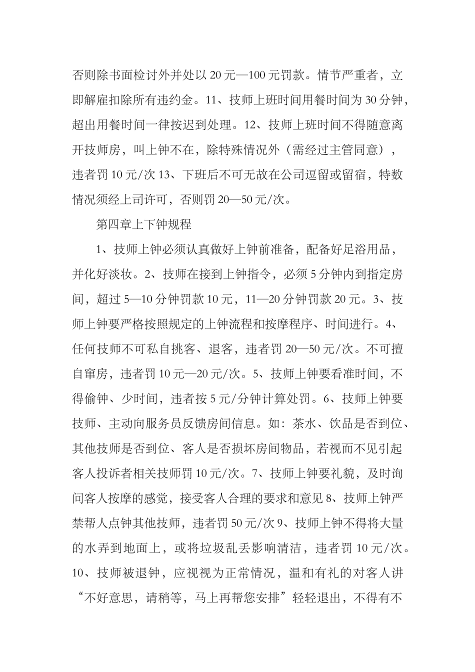 企业管理_企业管理制度_03-【行业案例】-公司管理制度行业案例大全的副本_养生会所_足浴店管理制度_第3页