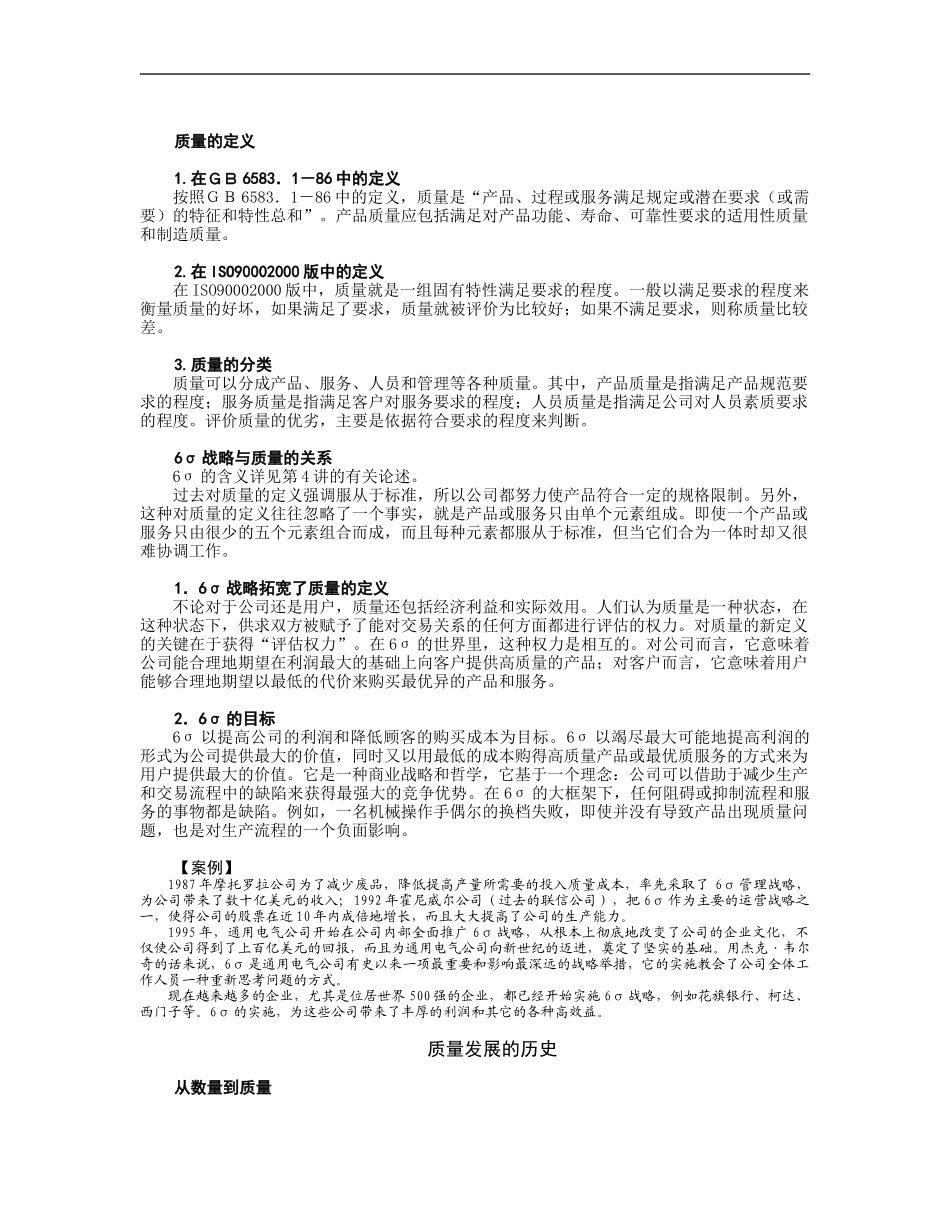 企业管理_人事管理制度_8-员工培训_5-培训讲义_六西格玛在中国企业的实施—质量与流程能力的双重提升_第3页