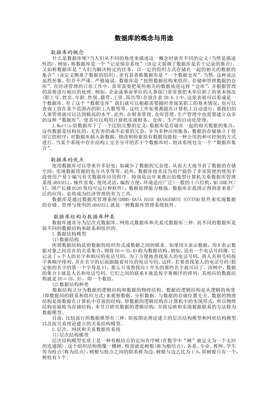 企业管理_企业管理制度_03-【行业案例】-公司管理制度行业案例大全的副本_信息系统管理_数据管理_数据库的概念与用途_第1页