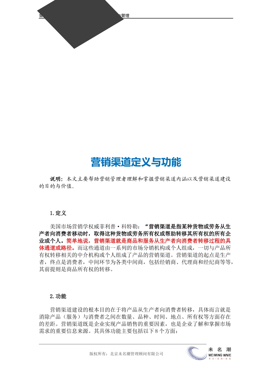 企业管理_营销管理_营销渠道定义与功能.doc_第3页