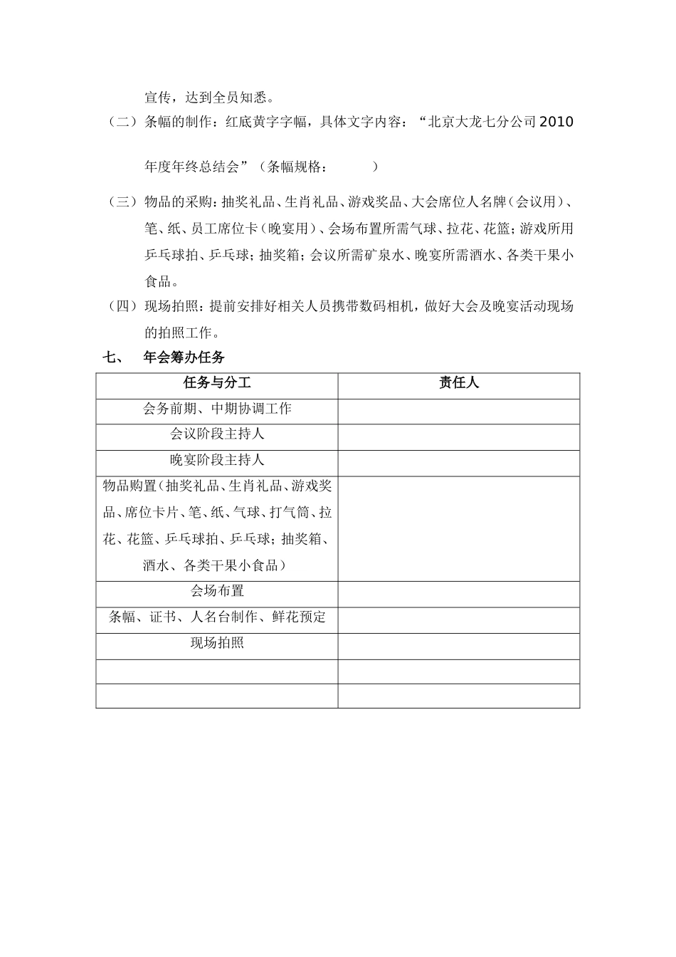 企业管理_行政管理制度_19-员工活动_4-节日福利_公司年会策划方案 _第3页