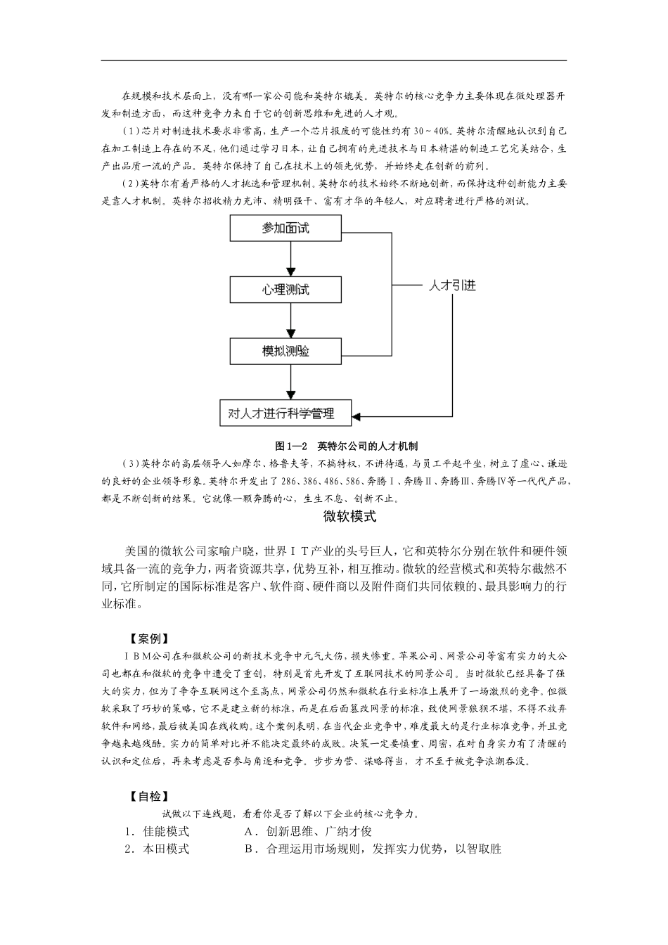 企业管理_人事管理制度_8-员工培训_5-培训讲义_培育核心竞争力的成功模式_第3页