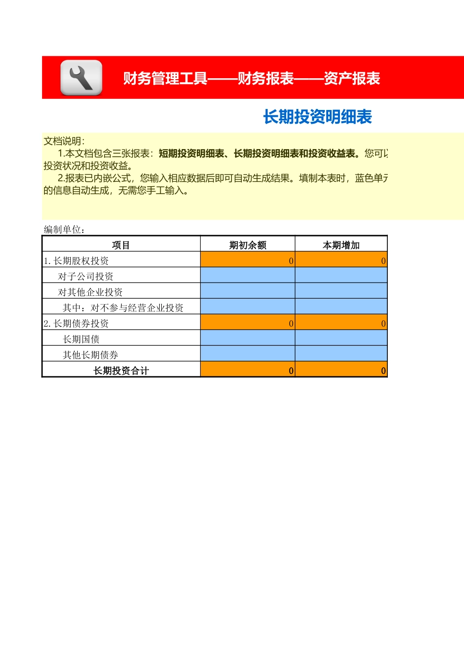 企业管理_财务管理_短期及长期投资明细表、收益表（含三张报表）_第3页