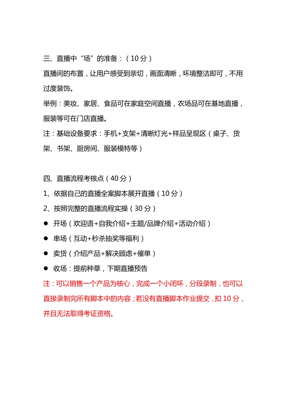 企业管理_人事管理制度_1-绩效考核制度_1-绩效考核方案_各行业绩效考核方案_19-【行业分类】-新媒体_电商主播直播带货培训实操考核标准_第2页