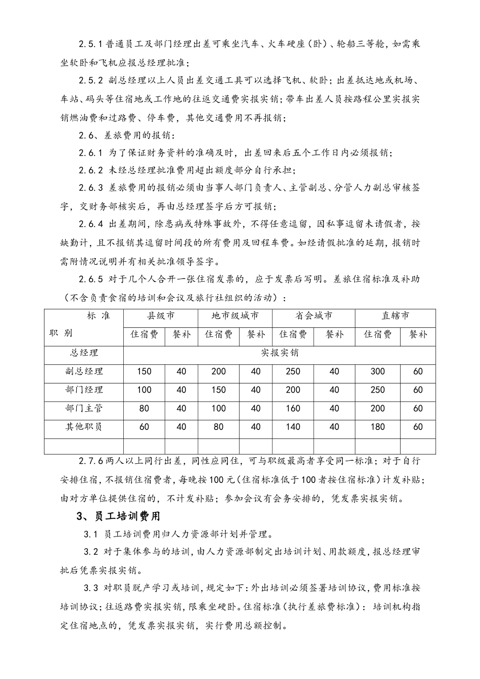 企业管理_财务管理制度_2-费用报销制度及流程_行业案例（1）：XX工厂费用报销管理制度_第2页