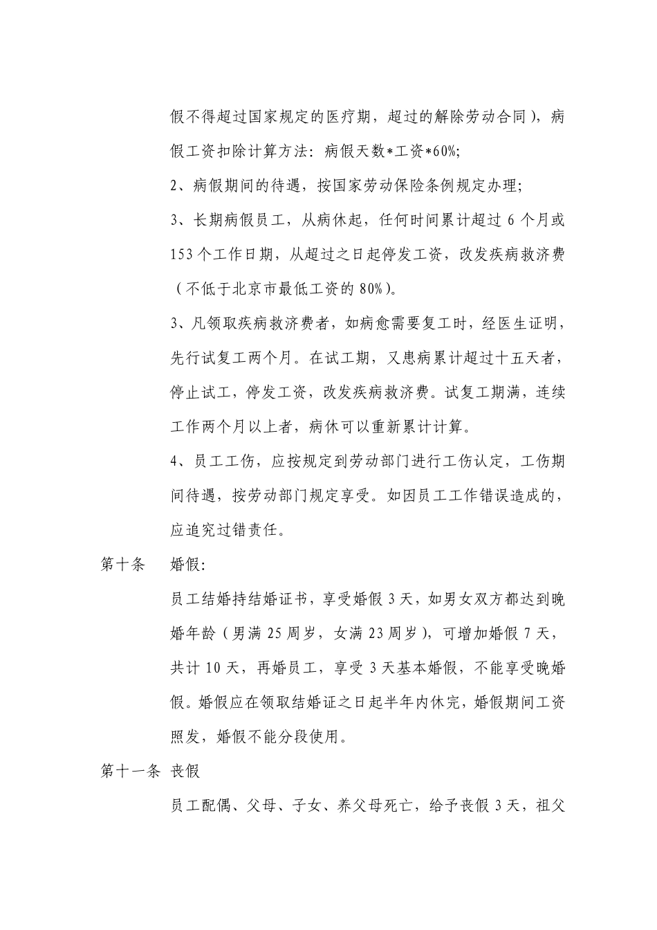 企业管理_人事管理制度_16-人力资源计划_03-制度建设规划_7、考勤管理制度_【家具行业】某家具公司考勤管理制度_第3页