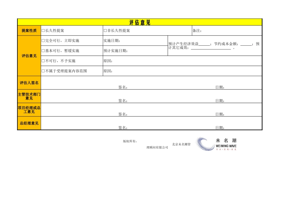 企业管理_生产管理_合理化建议（技术改进）提案表_第2页