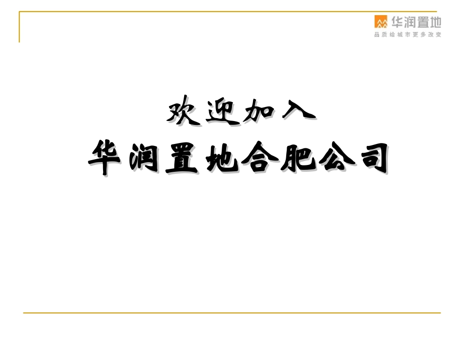 企业管理_行政管理制度_23-行政管理制度汇编_10员工培训_员工培训_新员工入职培训(制度介绍)_第2页