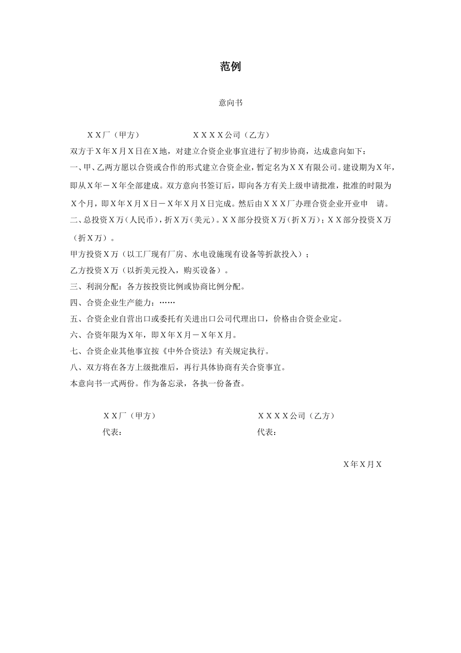 企业管理_企业管理制度_03-【行业案例】-公司管理制度行业案例大全_公文模板_公文_经济文书_意向书_范例_第1页