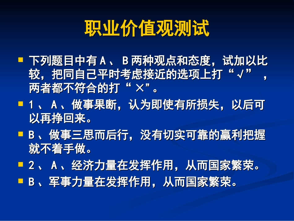 企业管理_人事管理制度_14-人才评估及管理制度_1-人才测评_1.职业性格（MBTI）测评_职业规划心理测试_第2页