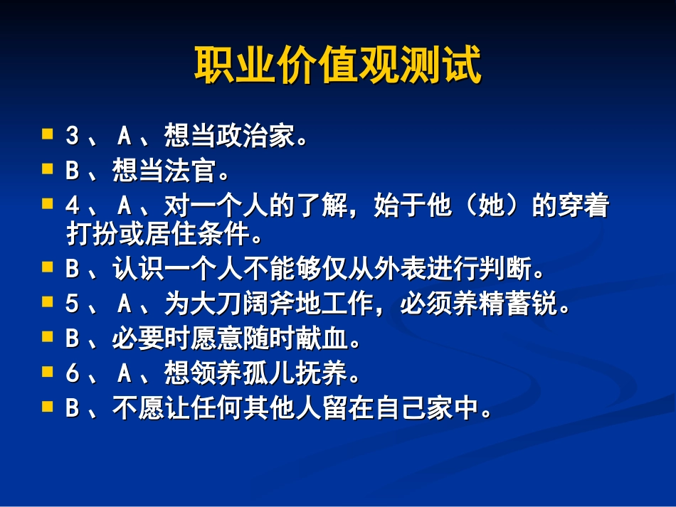 企业管理_人事管理制度_14-人才评估及管理制度_1-人才测评_1.职业性格（MBTI）测评_职业规划心理测试_第3页