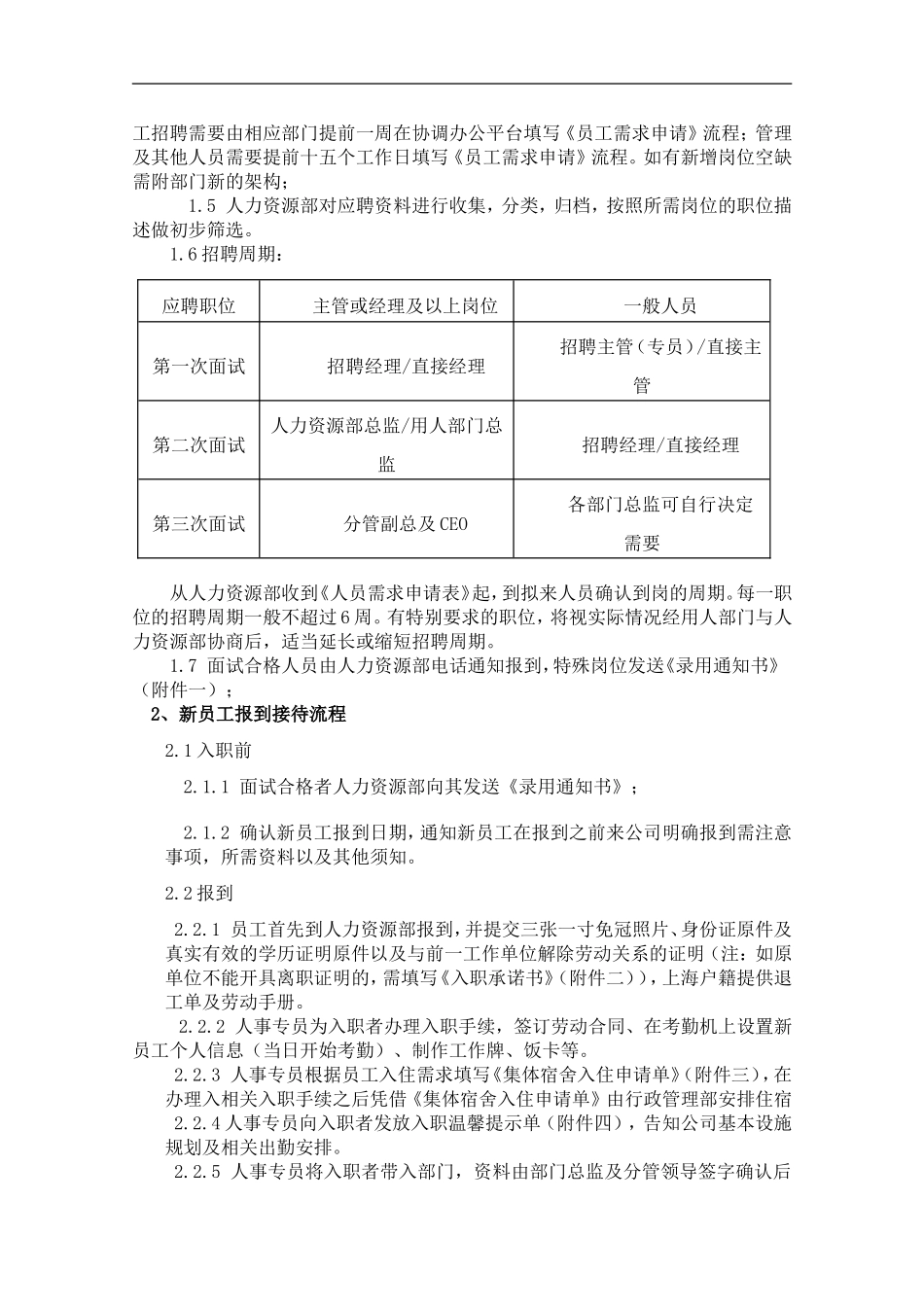 企业管理_企业管理制度_03-【行业案例】-公司管理制度行业案例大全的副本_员工调动管理制度_员工招聘、入职、转正、调动、离职管理制度._第2页