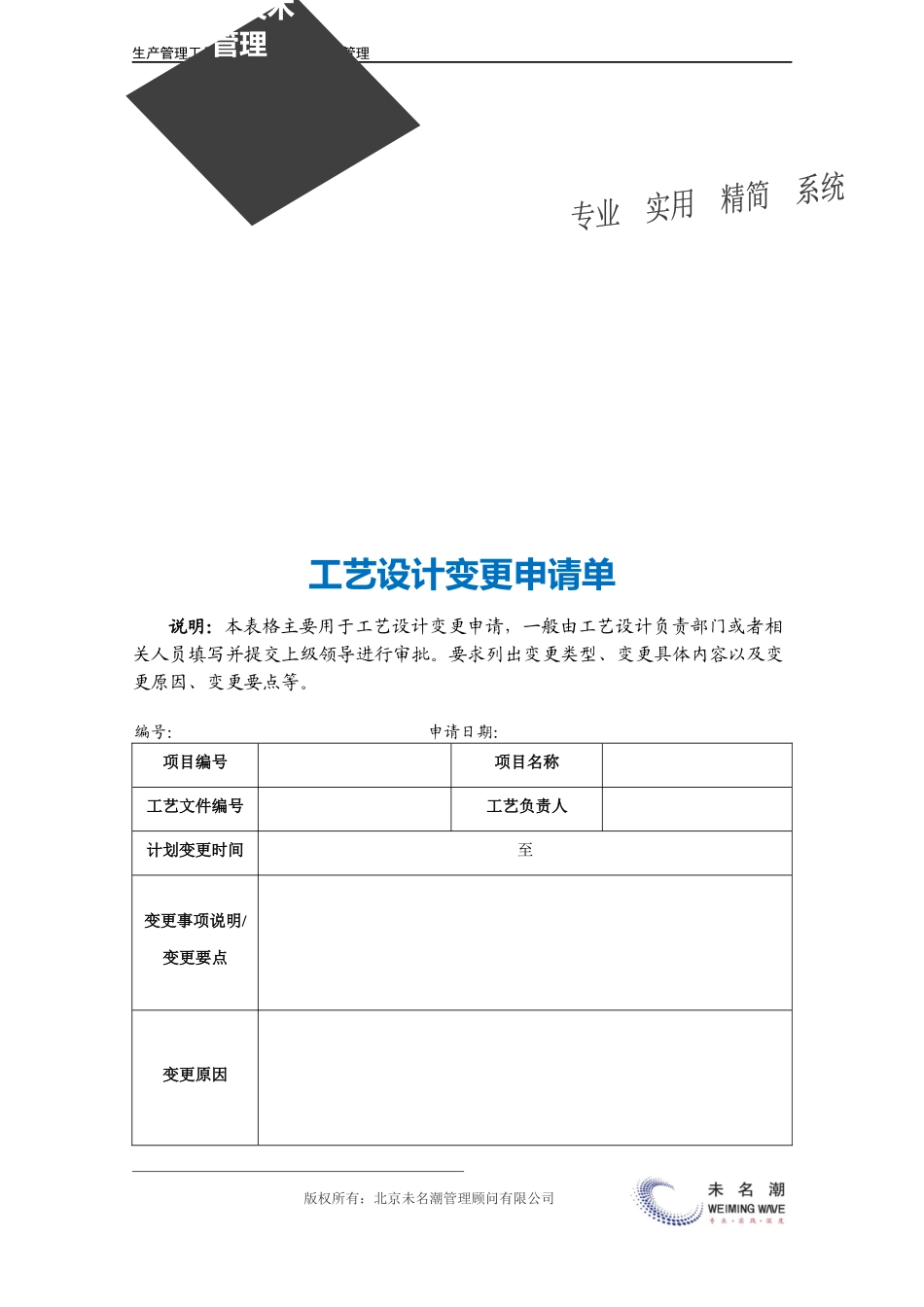 企业管理_生产_工艺设计变更申请单.doc_第3页