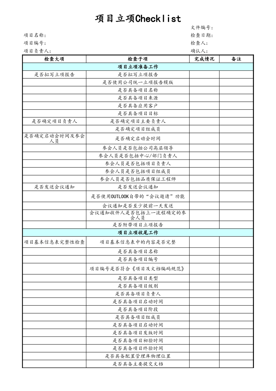 企业管理_研发管理制度_08-研发管理制度_3-研发立项管理_05-项目编号+项目名称项目立项_第1页