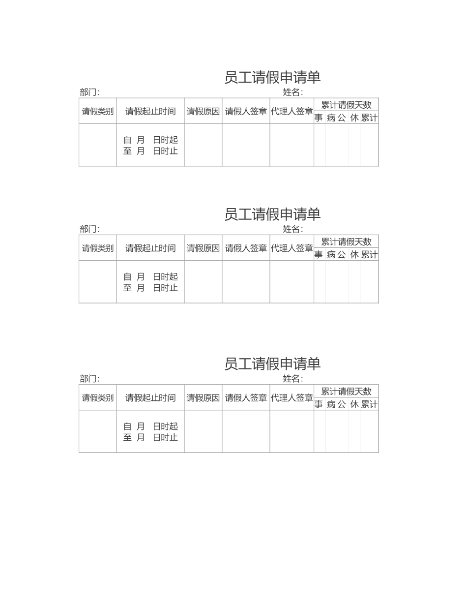 企业管理_行政管理制度_10-考勤管理_03-【请假】-01-员工请假申请单_第1页