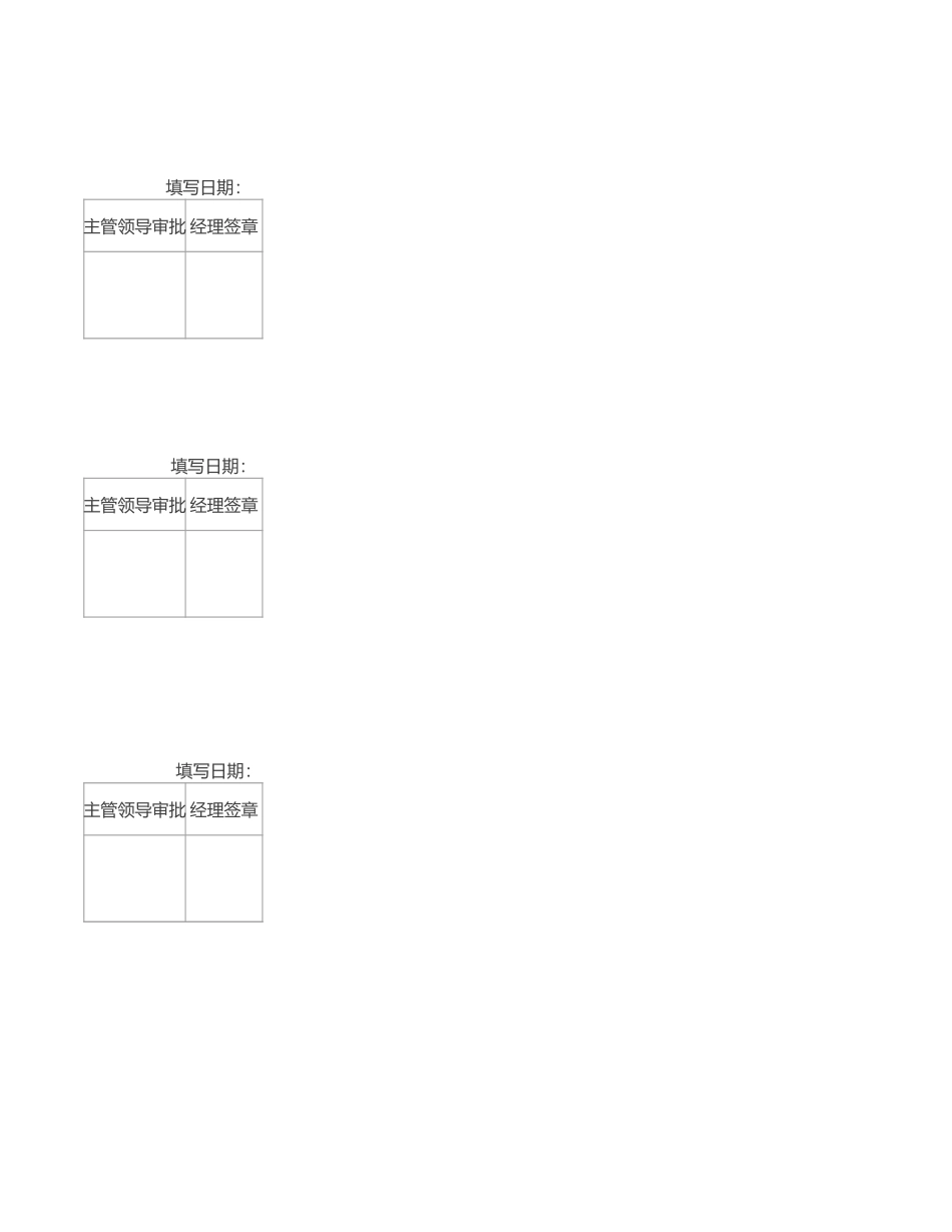 企业管理_行政管理制度_10-考勤管理_03-【请假】-01-员工请假申请单_第2页