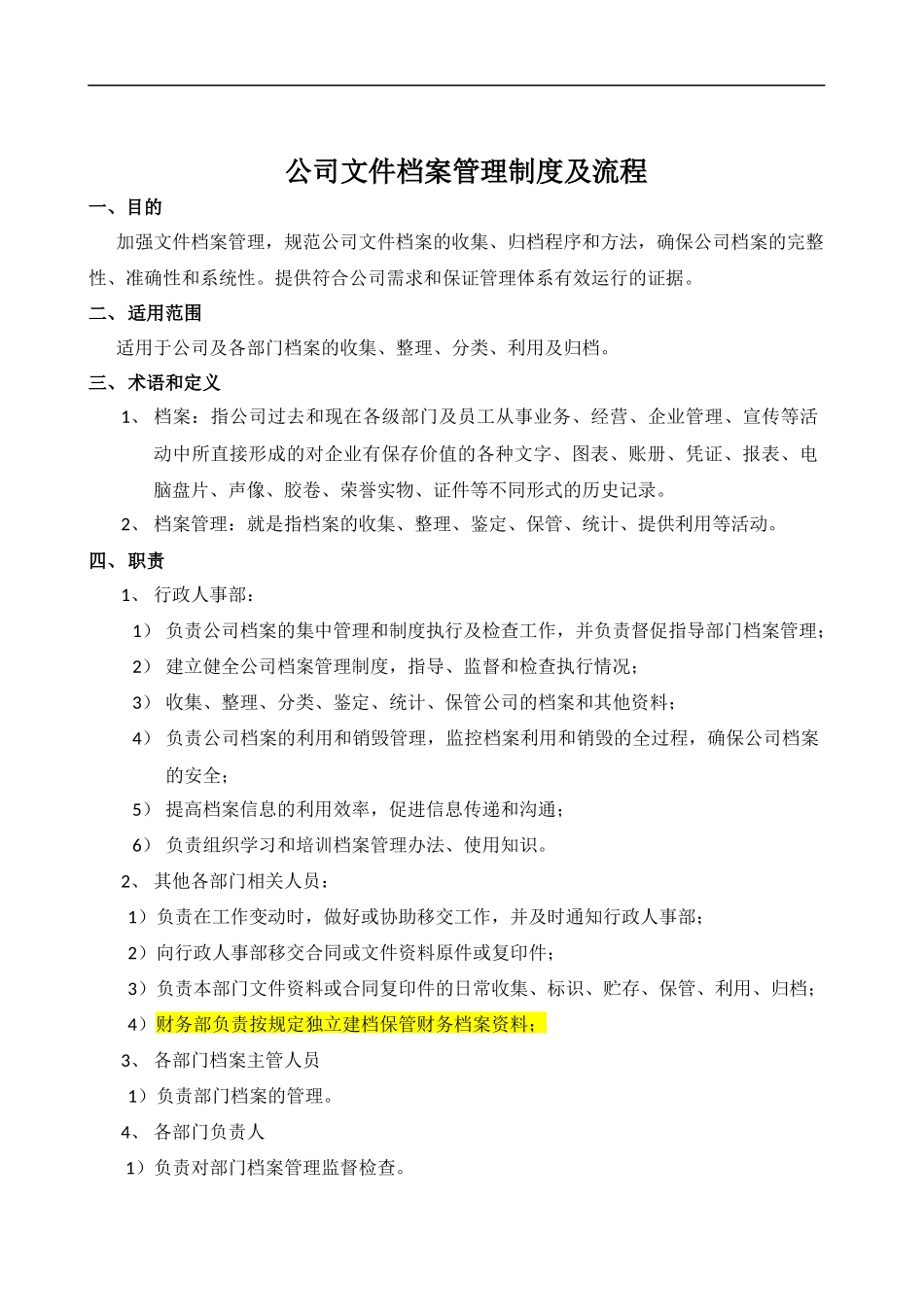 企业管理_企业管理制度_03-【行业案例】-公司管理制度行业案例大全的副本_档案管理制度_档案管理制度及流程_第1页