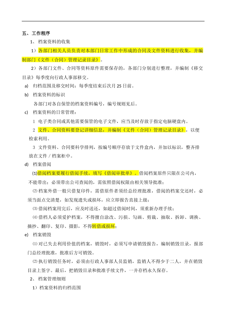 企业管理_企业管理制度_03-【行业案例】-公司管理制度行业案例大全的副本_档案管理制度_档案管理制度及流程_第2页