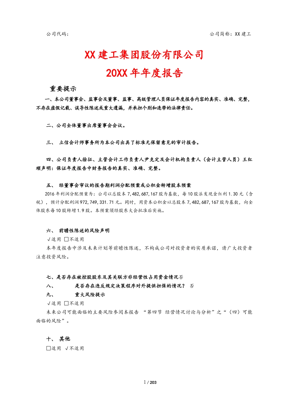 企业管理_财务管理制度_15-财务分析报告_09-XX建工年度财务报告_第1页