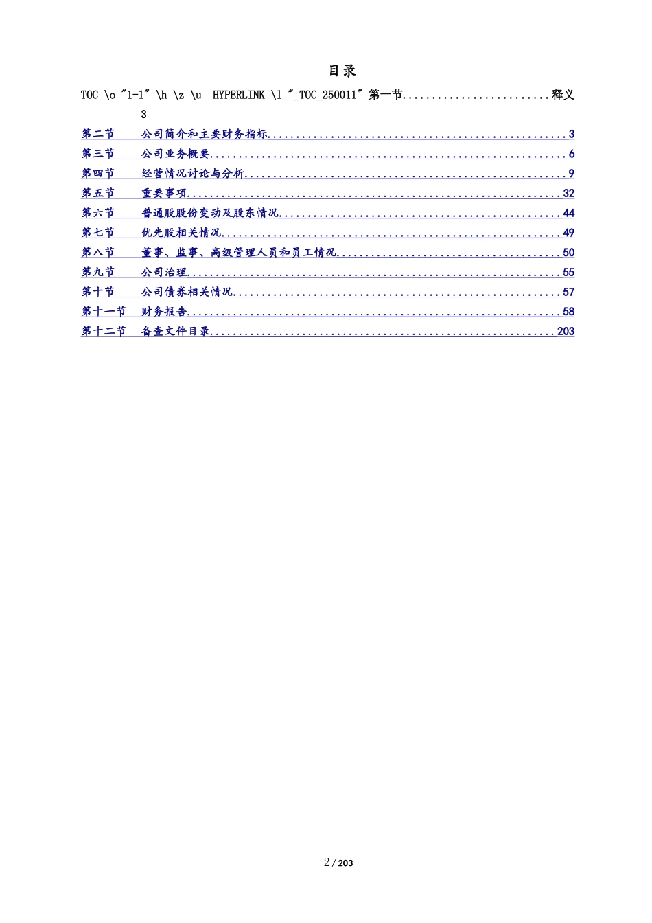 企业管理_财务管理制度_15-财务分析报告_09-XX建工年度财务报告_第2页