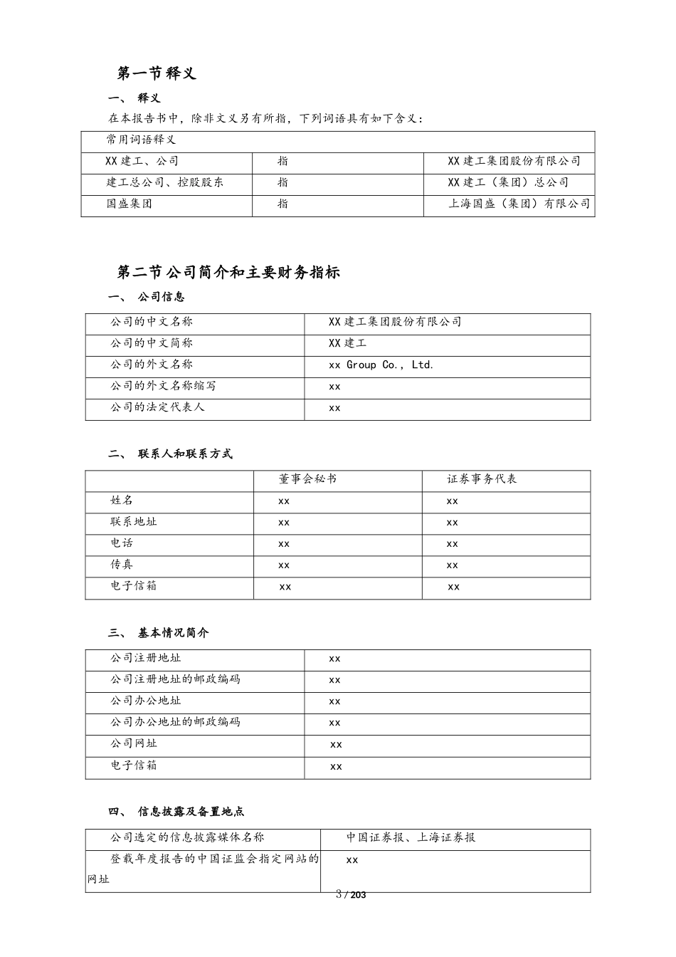 企业管理_财务管理制度_15-财务分析报告_09-XX建工年度财务报告_第3页