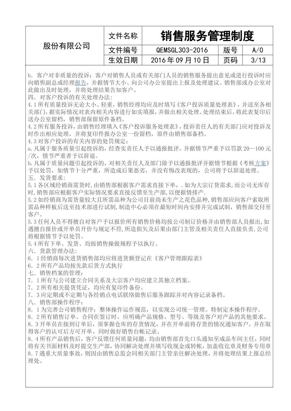 企业管理_销售管理制度_8-行业案例参考_8-销售管理制度_销售服务管理制度_第3页