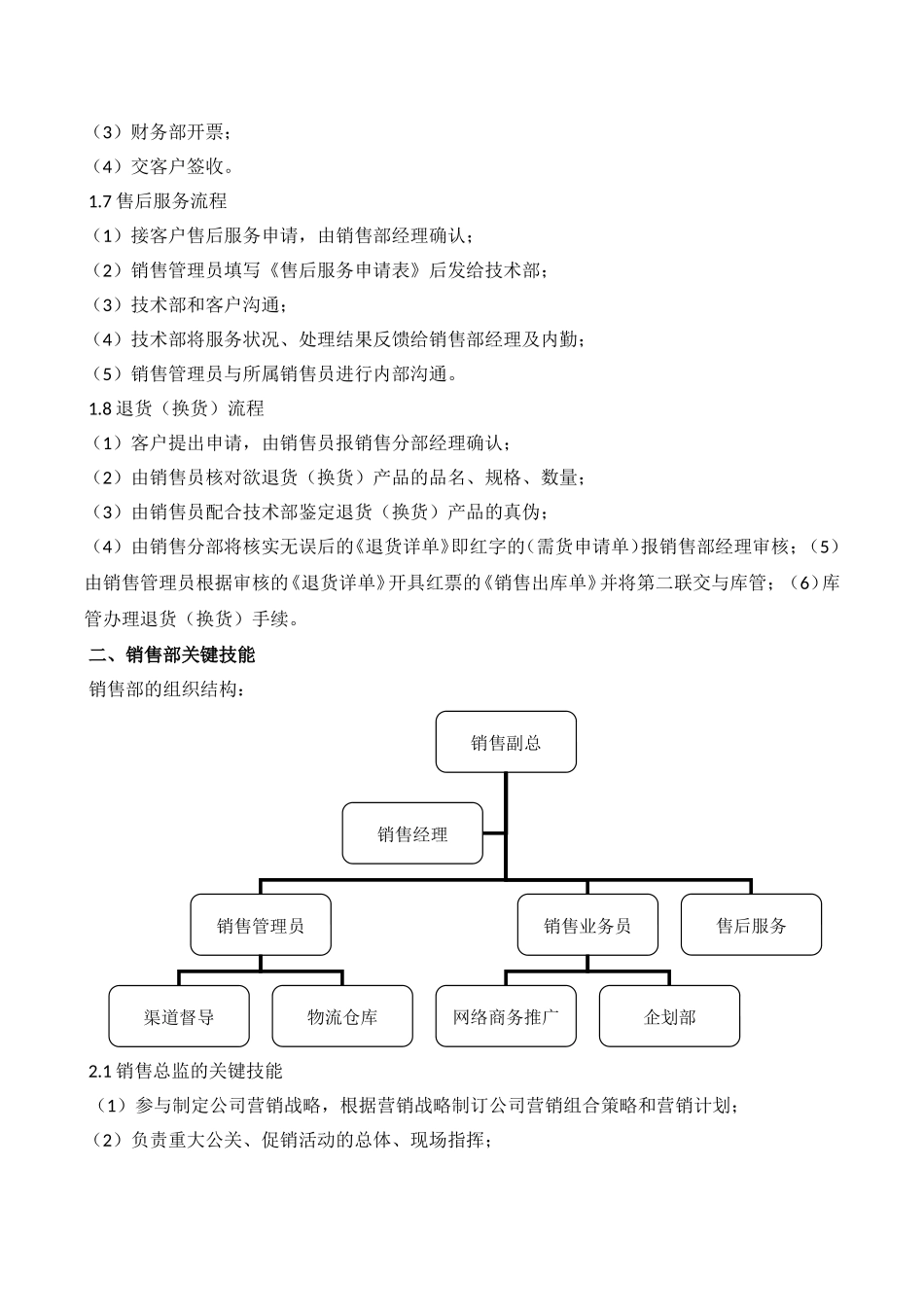 企业管理_销售管理制度_8-行业案例参考_8-销售管理制度_销售部组织体系及管理制度_第3页