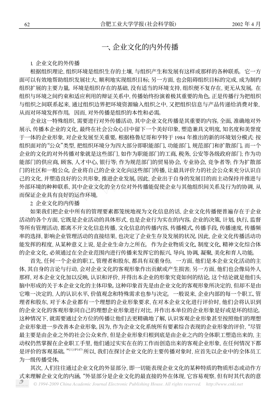 企业管理_企业管理制度_07-【行业案例】-企业文化手册_1、企业文化概论与价值_论企业文化传播的主受体二重性_第2页