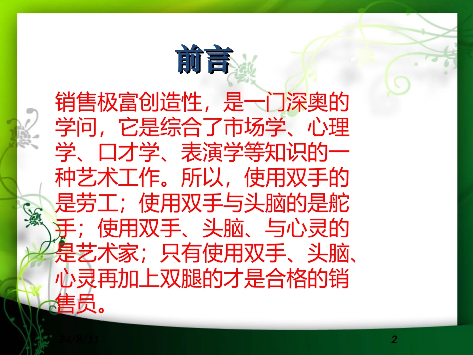 企业管理_行政管理制度_23-行政管理制度汇编_10员工培训_员工培训_销售人员培训手册_第2页