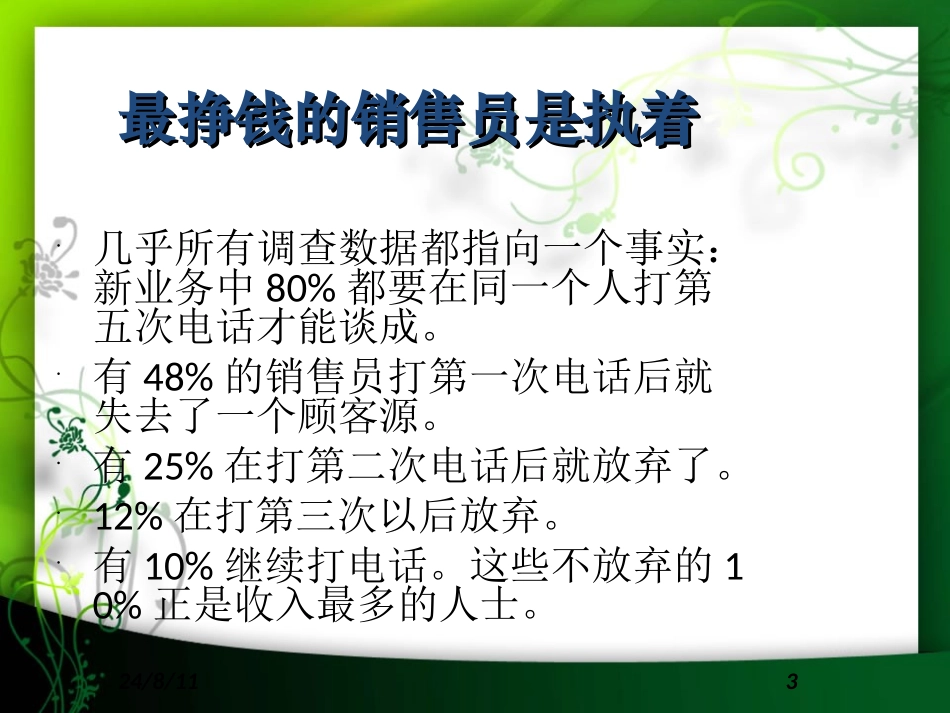 企业管理_行政管理制度_23-行政管理制度汇编_10员工培训_员工培训_销售人员培训手册_第3页