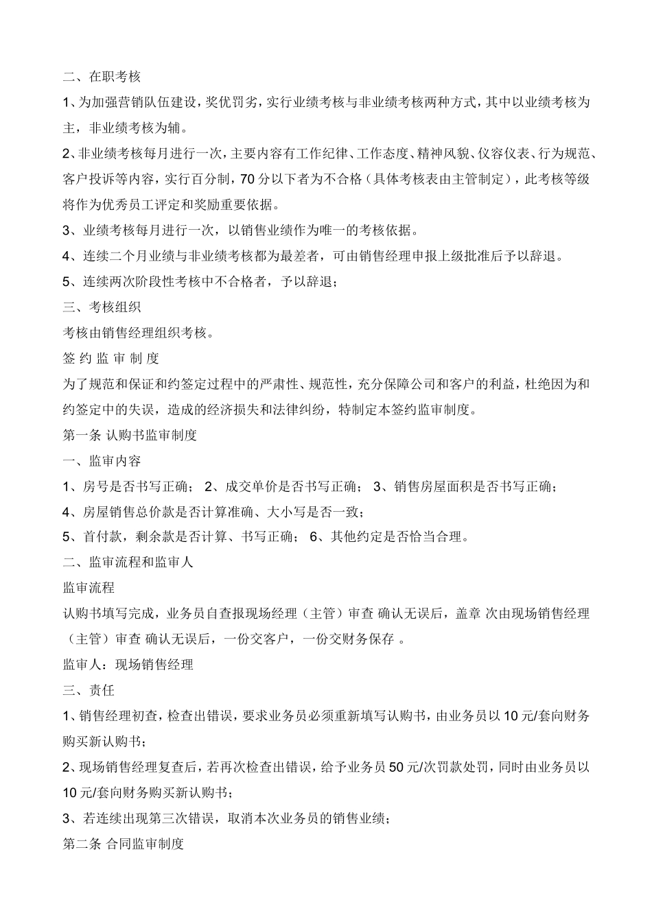 企业管理_行政管理制度_23-行政管理制度汇编_10员工培训_员工培训_销售人员培训及考核制度_第3页