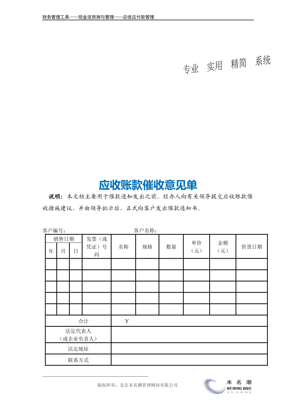 企业管理_财务管理_应收账款催收意见单.doc_第3页