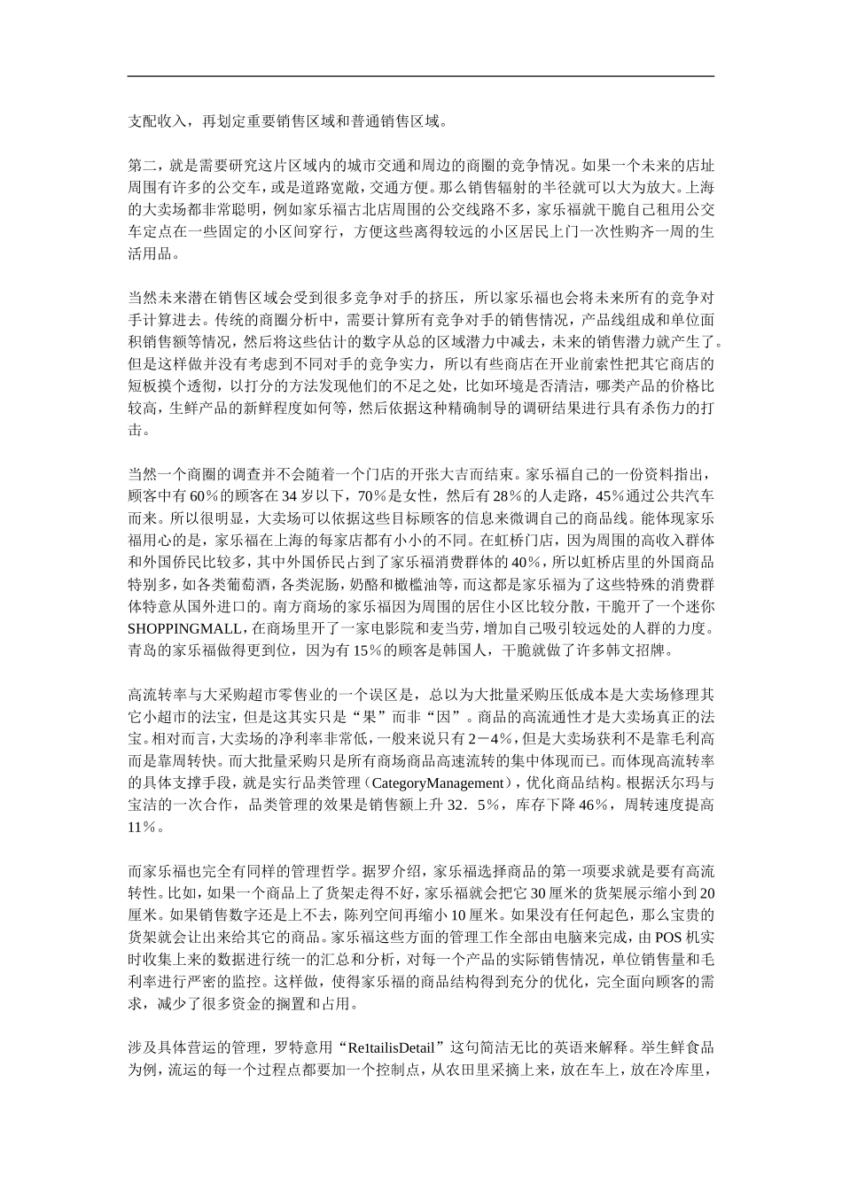 企业管理_人事管理制度_8-员工培训_6-培训工具模版_家乐福学习资料大全_家乐福选址实例分析_第2页