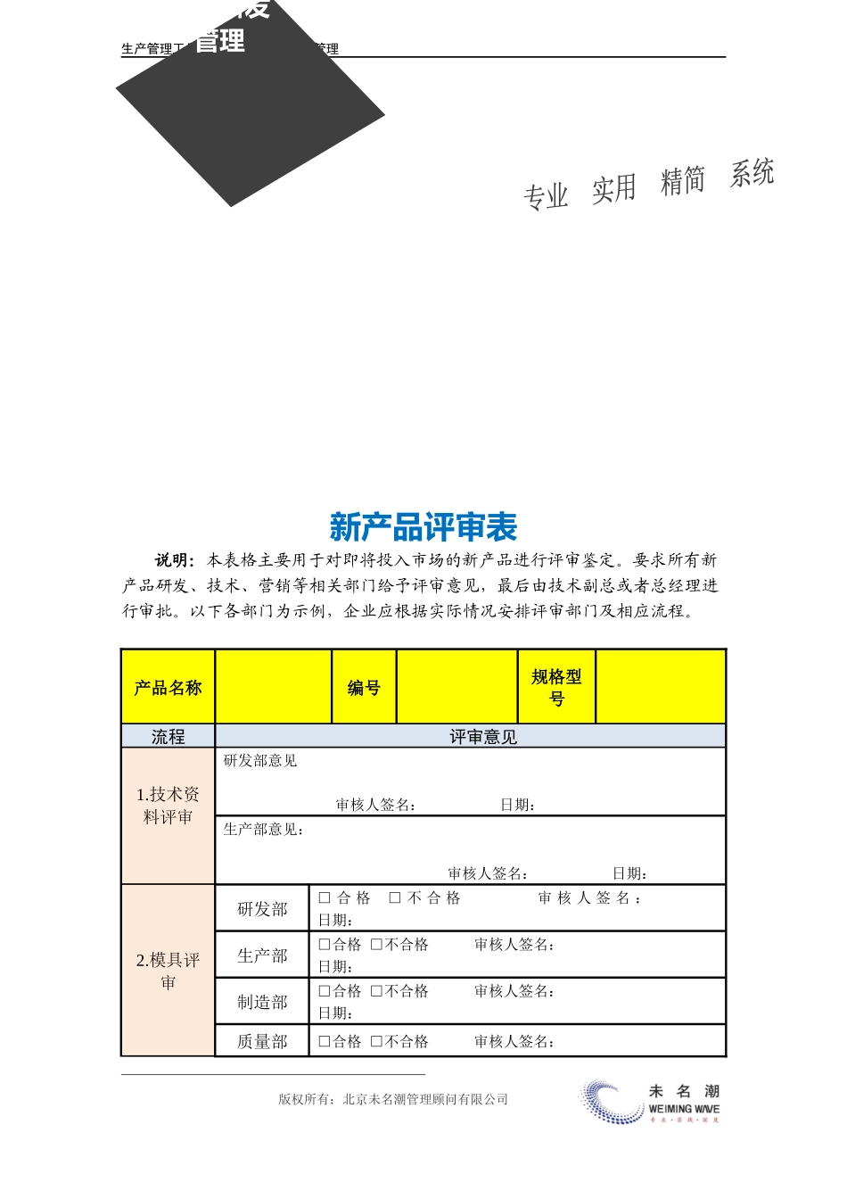 企业管理_生产管理_新产品评审表.doc_第3页