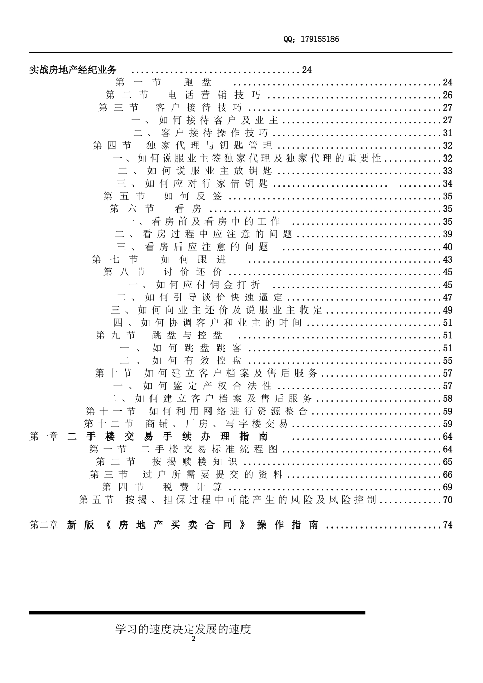 企业管理_行政管理制度_23-行政管理制度汇编_10员工培训_员工培训_房地产业务员工培训_第1页