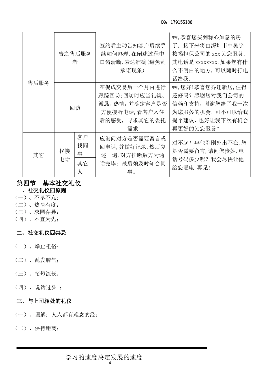 企业管理_行政管理制度_23-行政管理制度汇编_10员工培训_员工培训_房地产业务员工培训_第3页