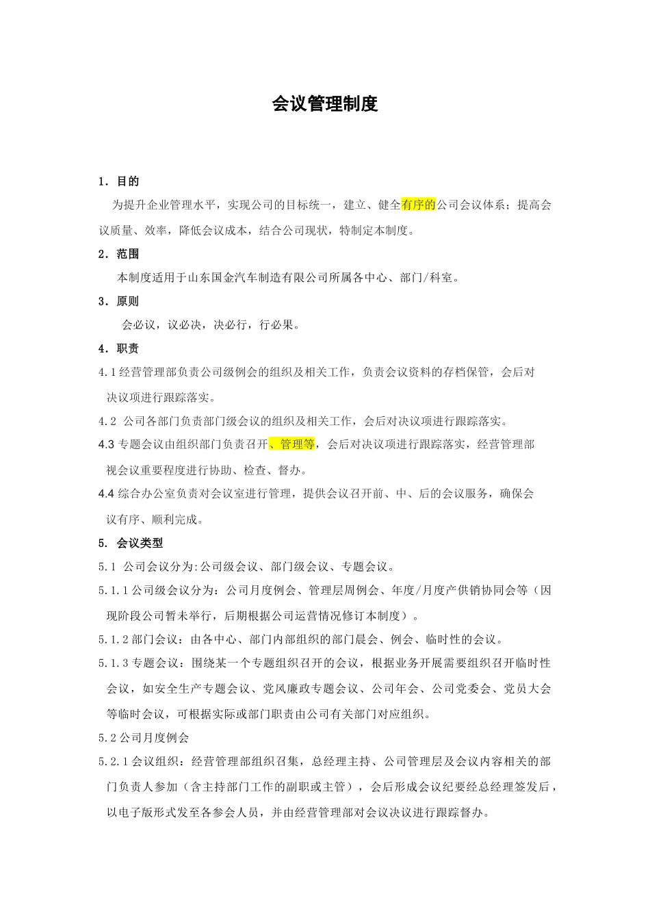 企业管理_企业管理制度_03-【行业案例】-公司管理制度行业案例大全的副本_会议管理制度_会议管理制度-修订(1)._第1页