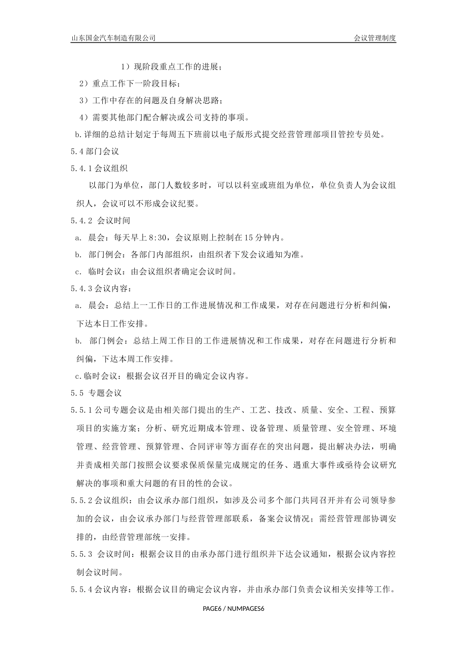 企业管理_企业管理制度_03-【行业案例】-公司管理制度行业案例大全的副本_会议管理制度_会议管理制度-修订(1)._第3页