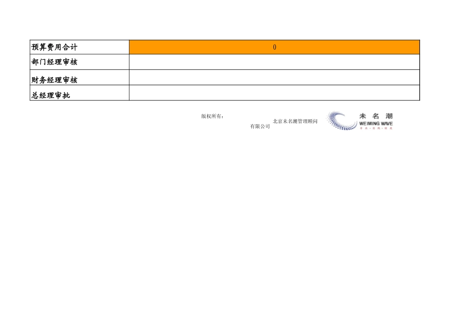 企业管理_财务_项目（活动）财务预算表（简版）_第2页