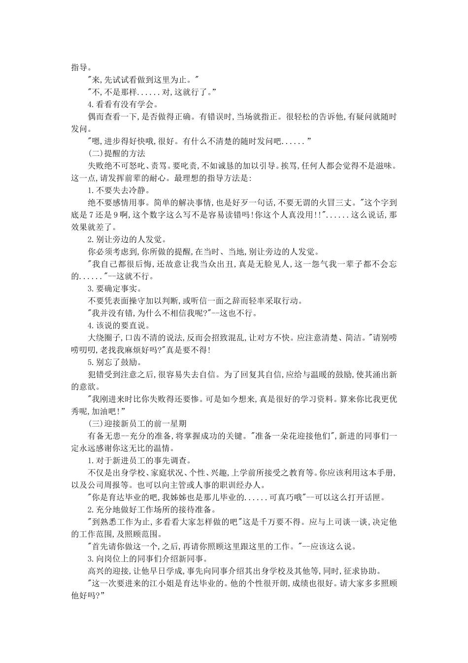 企业管理_人事管理制度_8-员工培训_6-培训工具模版_培训类实用表格_新进销售员训练教材_第2页