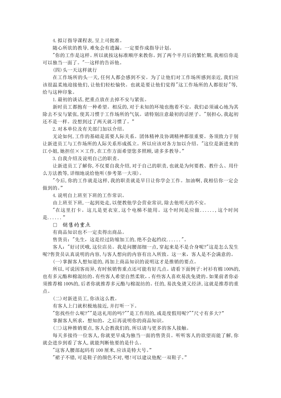 企业管理_人事管理制度_8-员工培训_6-培训工具模版_培训类实用表格_新进销售员训练教材_第3页