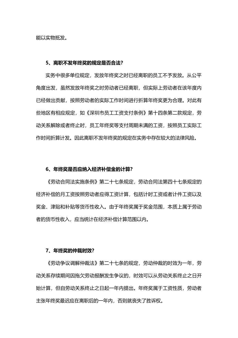 企业管理_人事管理制度_12-年终奖管理_8-年终奖之案例分析_年终奖争议的常见问题（不得不看）_第2页