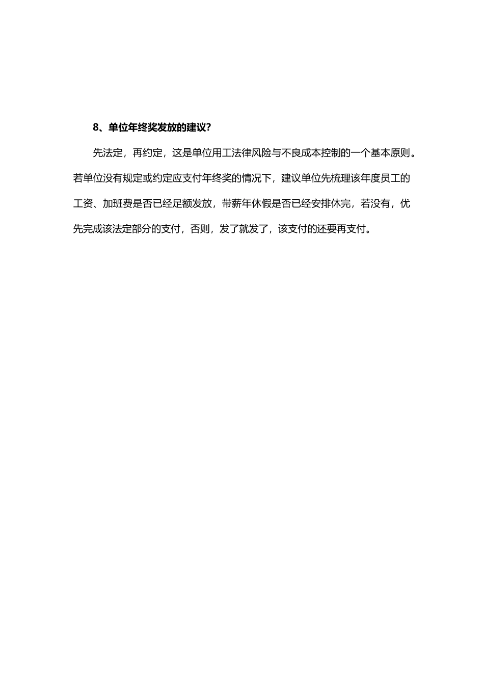 企业管理_人事管理制度_12-年终奖管理_8-年终奖之案例分析_年终奖争议的常见问题（不得不看）_第3页