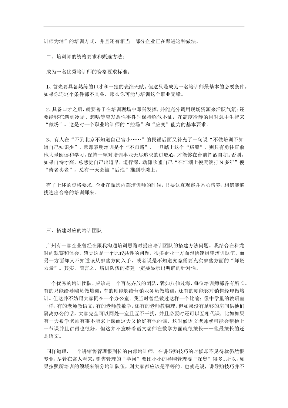 企业管理_人事管理制度_8-员工培训_1-培训体系建立_如何搭建企业内部营销培训体系_第2页