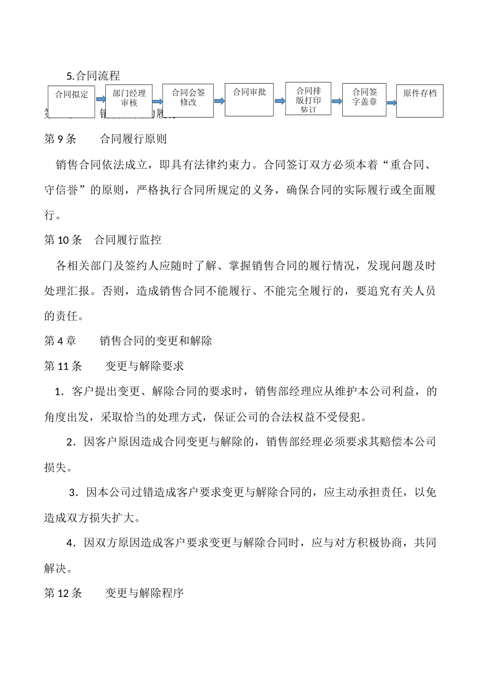 企业管理_销售管理制度_8-行业案例参考_8-销售管理制度_销售合同管理制度_第3页