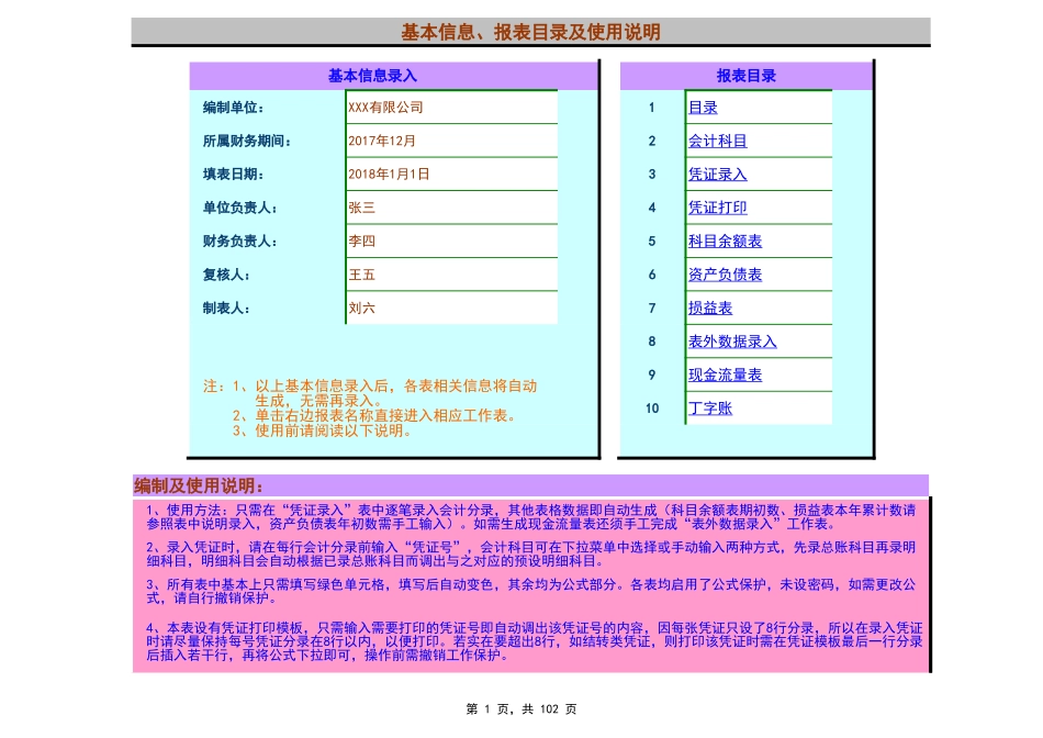 企业管理_财务管理制度_16-财务常用表格_2 财务表格2_Excel财务账模板_第1页