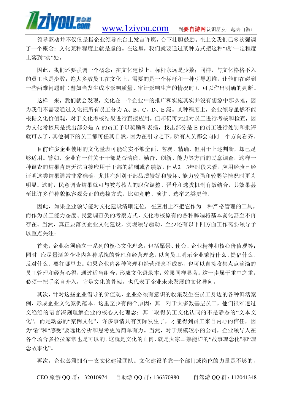 企业管理_企业管理制度_07-【行业案例】-企业文化手册_3、建设企业文化工具_企业文化：领导驱动如何可能_第2页