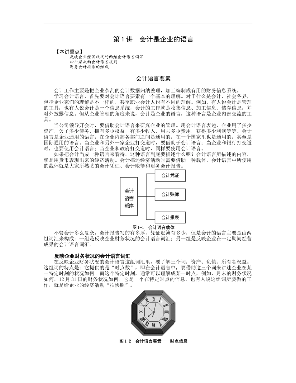 企业管理_人事管理制度_8-员工培训_5-培训讲义_职业经理人财务素养训练--非财务人员的财务管理_第2页