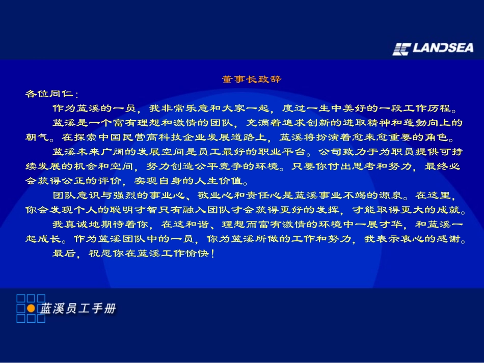 企业管理_人事管理制度_4-员工手册_1-名企员工手册_西安蓝溪--员工手册_第3页